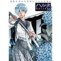 ハルタ 2018-JUNE volume 55